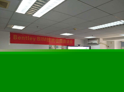 BentleyBIM技术全国巡讲会广州站圆满落幕，信息技术咨询服务赋能行业数字化转型